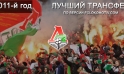 трансферы