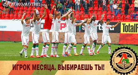 «Локомотив». Игрок сентября «Локомотив». Игрок сентября