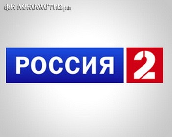 В этом году матчей премьер-лиги на «России 2» не будет В этом году матчей премьер-лиги на «России 2» не будет