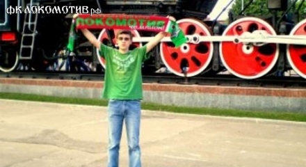 Болельщику "Локомотива" срочно нужна помощь! Болельщику "Локомотива" срочно нужна помощь!