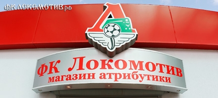 Атрибутика «Локо» для самарских болельщиков! Атрибутика «Локо» для самарских болельщиков!