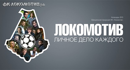 Стань первым обладателем клубного календаря! Стань первым обладателем клубного календаря!