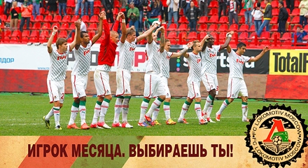 «Локомотив». Игрок ноября «Локомотив». Игрок ноября