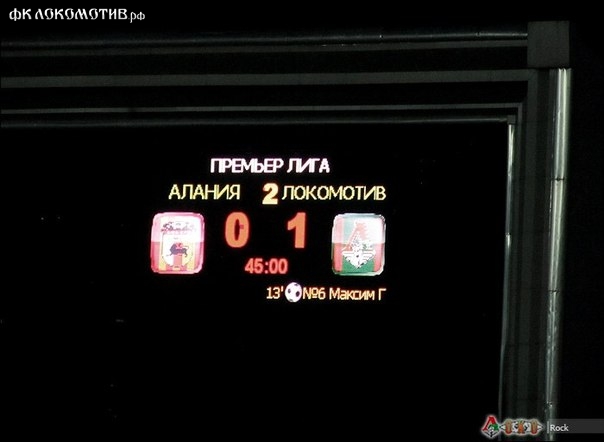 Из Владикавказа с победой, ФК Локомотив Москва