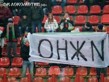 "Локомотив" внес 118 своих болельщиков в "черный список" "Локомотив" внес 118 своих болельщиков в "черный список"