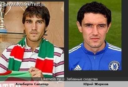 Схожести футболистов. Схожести футболистов.