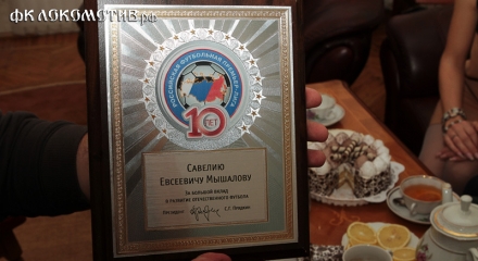 В гостях у Савелия Мышалова