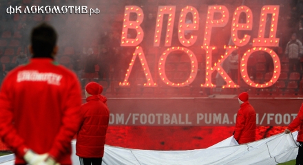 «Локомотив» - «Волга» 0:1
