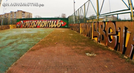 Лучшие граффити «Локомотива» Лучшие граффити «Локомотива»