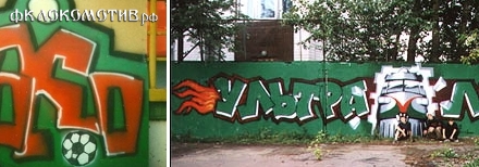 Лучшие граффити «Локомотива» Лучшие граффити «Локомотива»