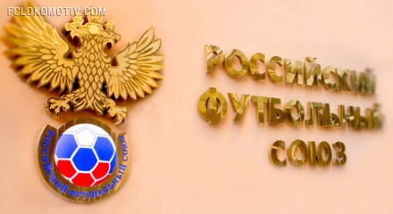 РФС не разрешит продавать билеты по паспортам