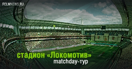 Matchday-тур перед матчем с «Краснодаром»! Matchday-тур перед матчем с «Краснодаром»!