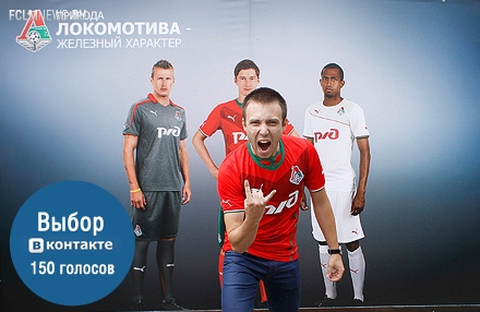 Конкурс «Локомотива» и Puma завершен Конкурс «Локомотива» и Puma завершен