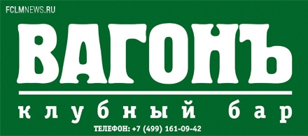 Трансляция матча с «Ростовом» и встреча с игроком – в «Вагоне»! Трансляция матча с «Ростовом» и встреча с игроком – в «Вагоне»!