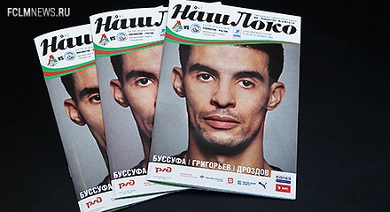 «Наш «Локо» к матчу с «Ростовом» «Наш «Локо» к матчу с «Ростовом»