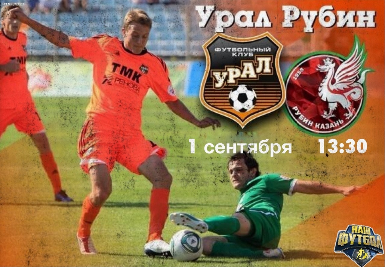 "Урал" уступил "Рубину" "Урал" уступил "Рубину"
