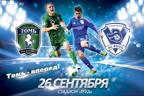 Томь – Волга НН 1:0 Томь – Волга НН 1:0