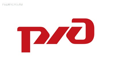 ОАО «РЖД» – 10 лет! ОАО «РЖД» – 10 лет!