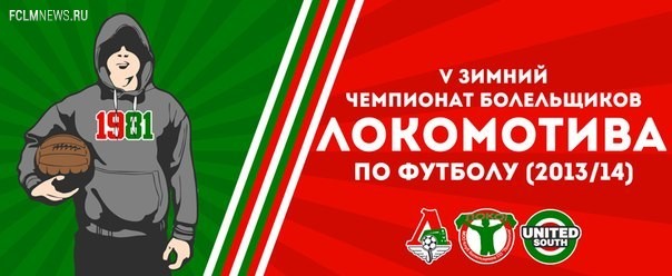 Продолжаем приём заявок на Пятый Чемпионат болельщиков Продолжаем приём заявок на Пятый Чемпионат болельщиков