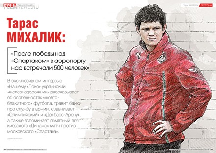 «Наш «Локо» к первой игре весны «Наш «Локо» к первой игре весны