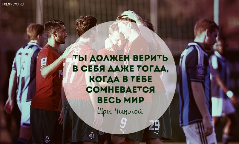Весне дорогу: «Локомотив» Весне дорогу: «Локомотив»