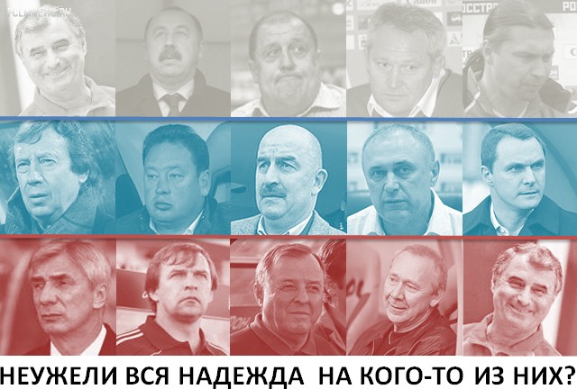 Для чемпионства России нужен только российский тренер? Для чемпионства России нужен только российский тренер?