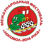 Локобол-РЖД. 2014 Локобол-РЖД. 2014