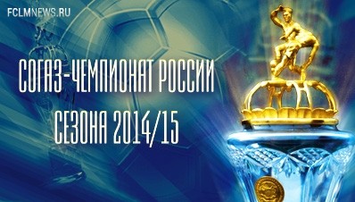 чемпионат россии по футболу 2014 2015 чемпионат россии по футболу 2014 2015