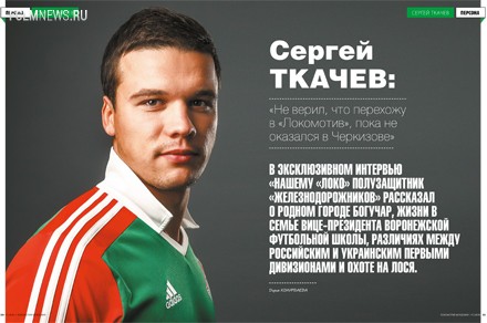 «Наш «Локо» к матчу с «Мордовией» «Наш «Локо» к матчу с «Мордовией»