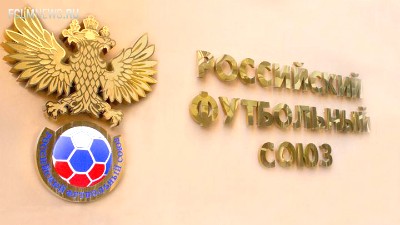 РФС РФС