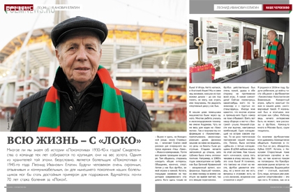 «Наш «Локо» к матчу с «Уфой» «Наш «Локо» к матчу с «Уфой»
