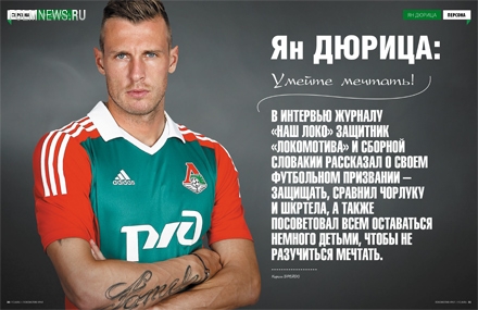 «Наш «Локо» к матчу с «Уралом» «Наш «Локо» к матчу с «Уралом»