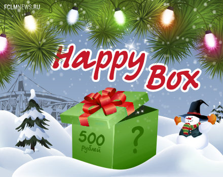 Акция Happy box в клубном магазине в Черкизове! Акция Happy box в клубном магазине в Черкизове!