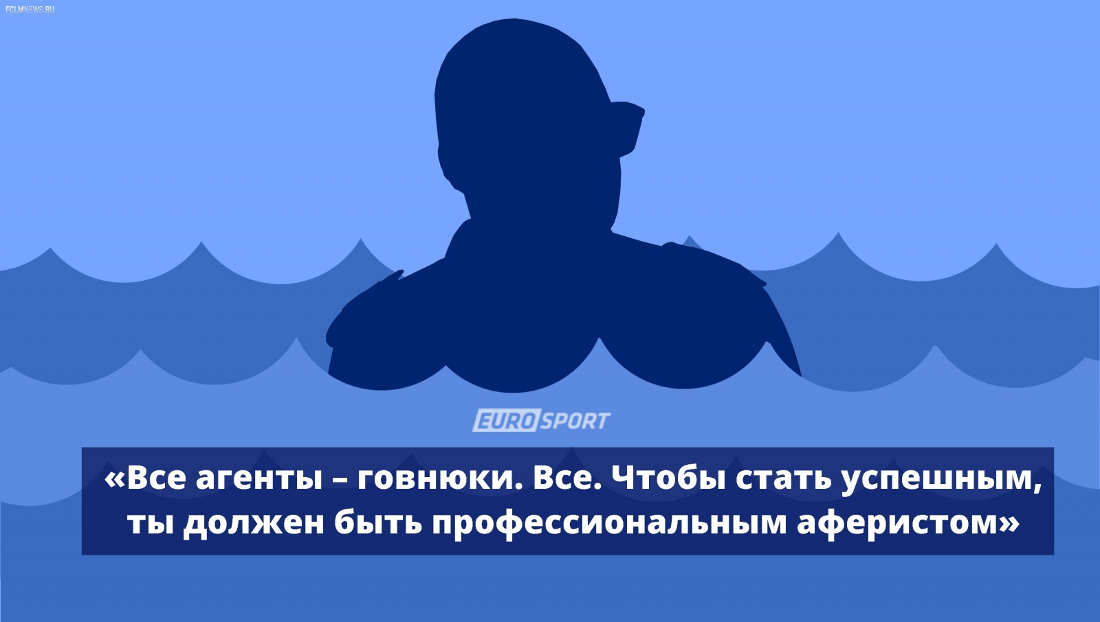 Как все устроено: футбольный агент Как все устроено: футбольный агент
