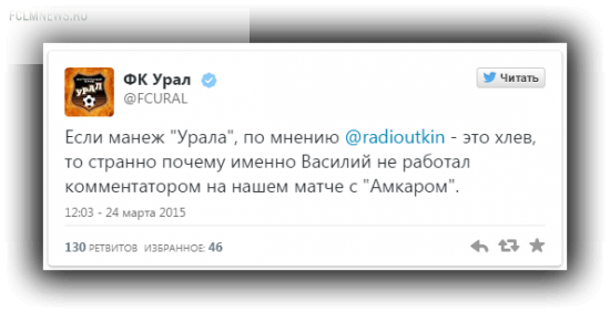 «Урал» вступил в полемику с Уткиным после того, как комментатор назвал манеж «хлевом»