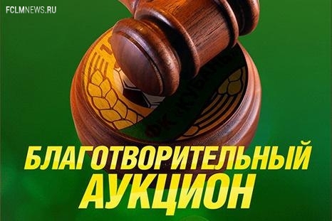 16 и 17 мая в Москве пройдет благотворительный аукцион футболок игроков клубов РФПЛ 16 и 17 мая в Москве пройдет благотворительный аукцион футболок игроков клубов РФПЛ
