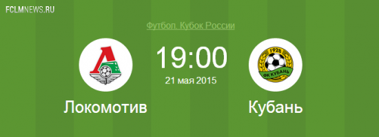 Накануне финального матча на Кубок, в "Кубани" подтвердили, что присутствуют задержки зарплаты