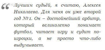 Владимир Левитин: В нашем судействе творится безобразие! Владимир Левитин: В нашем судействе творится безобразие!