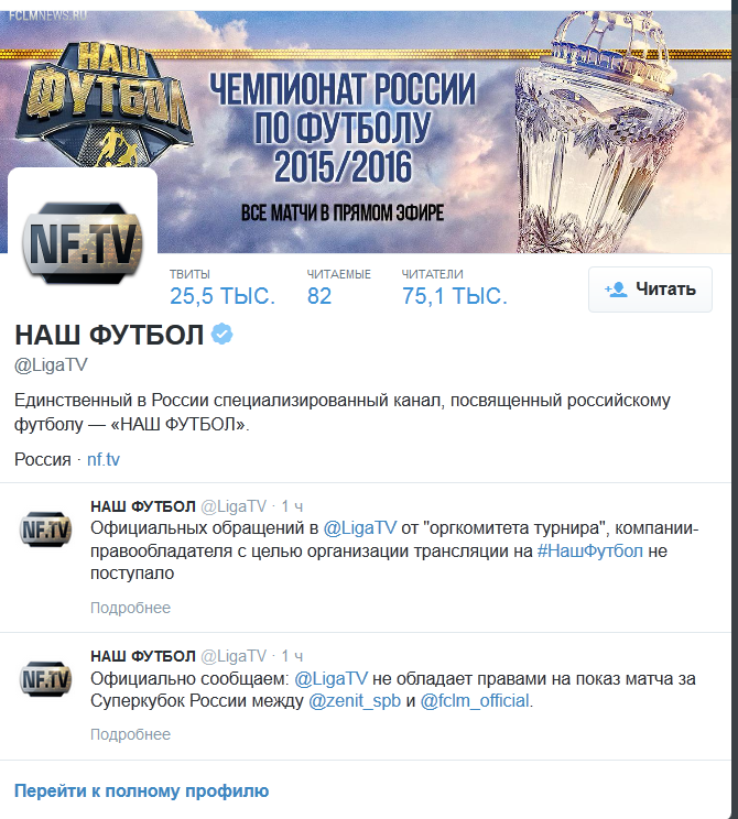 «Наш футбол» не планирует транслировать матч за Суперкубок России «Наш футбол» не планирует транслировать матч за Суперкубок России