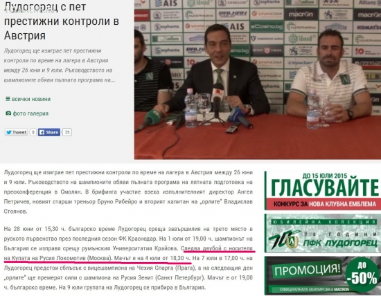 Стало известно о контрольном матче на сборе в Австрии, "Локомотив" - "Лудогорец"