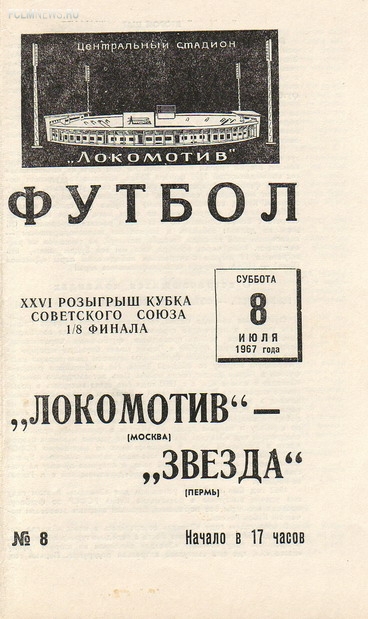 Исторический архив "ЛОКО" (6 - 12 июля) Исторический архив "ЛОКО" (6 - 12 июля)
