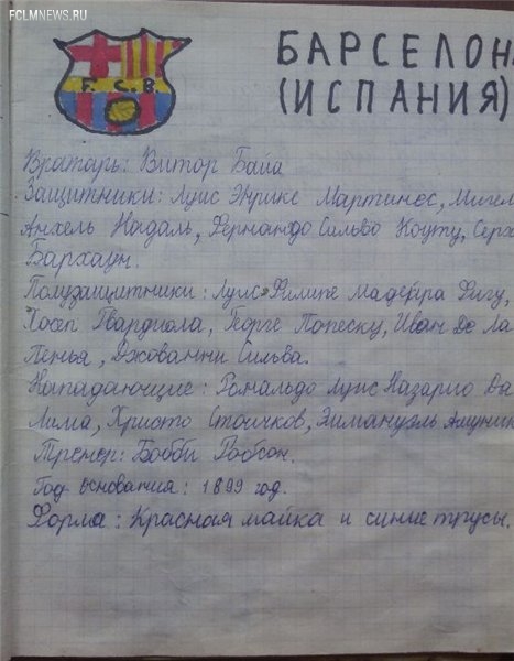 Футбольные тетради из нашего детства Футбольные тетради из нашего детства