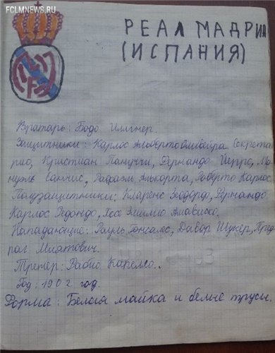 Футбольные тетради из нашего детства Футбольные тетради из нашего детства