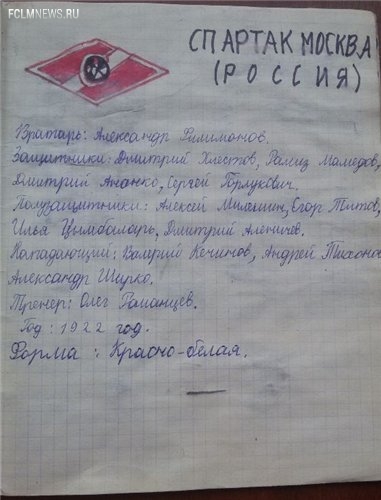 Футбольные тетради из нашего детства Футбольные тетради из нашего детства
