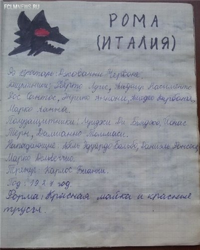 Футбольные тетради из нашего детства Футбольные тетради из нашего детства