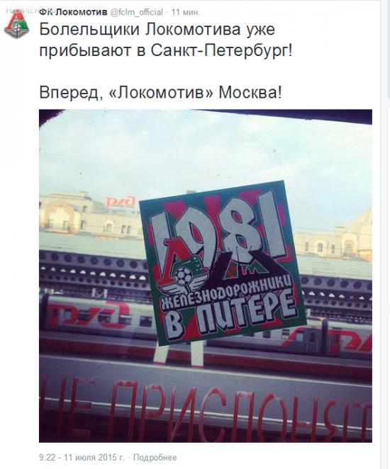 Болельщики Локомотива уже прибывают в Санкт-Петербург!