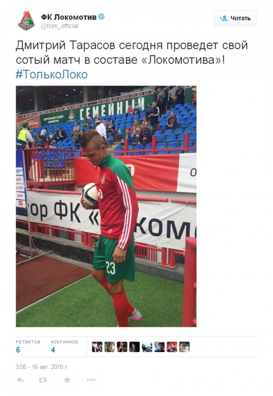 Матч с «Тереком» станет для Тарасова 100-м в составе «Локомотива»