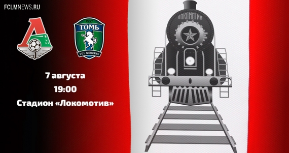 Литера Тура. День железнодорожника