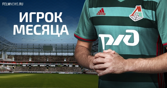 Голосуй за лучшего игрока августа!