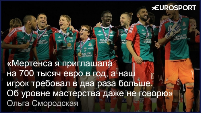 «Мертенса я покупала дважды». Ольга Смородская – о том, как превратила «Локомотив» в топ-клуб